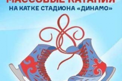 Открытие катка на стадионе Динамо Открытие катка на стадионе Динамо